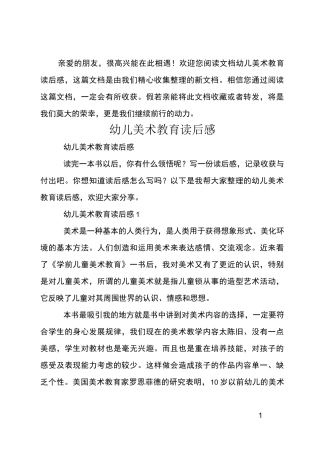 幼儿美术教育读后感