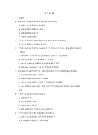 八年级生物人体内物质的运输第3课时(练习)苏科版