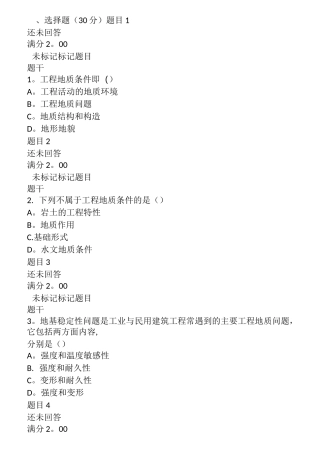 国开《工程地质》所有形考任务答案