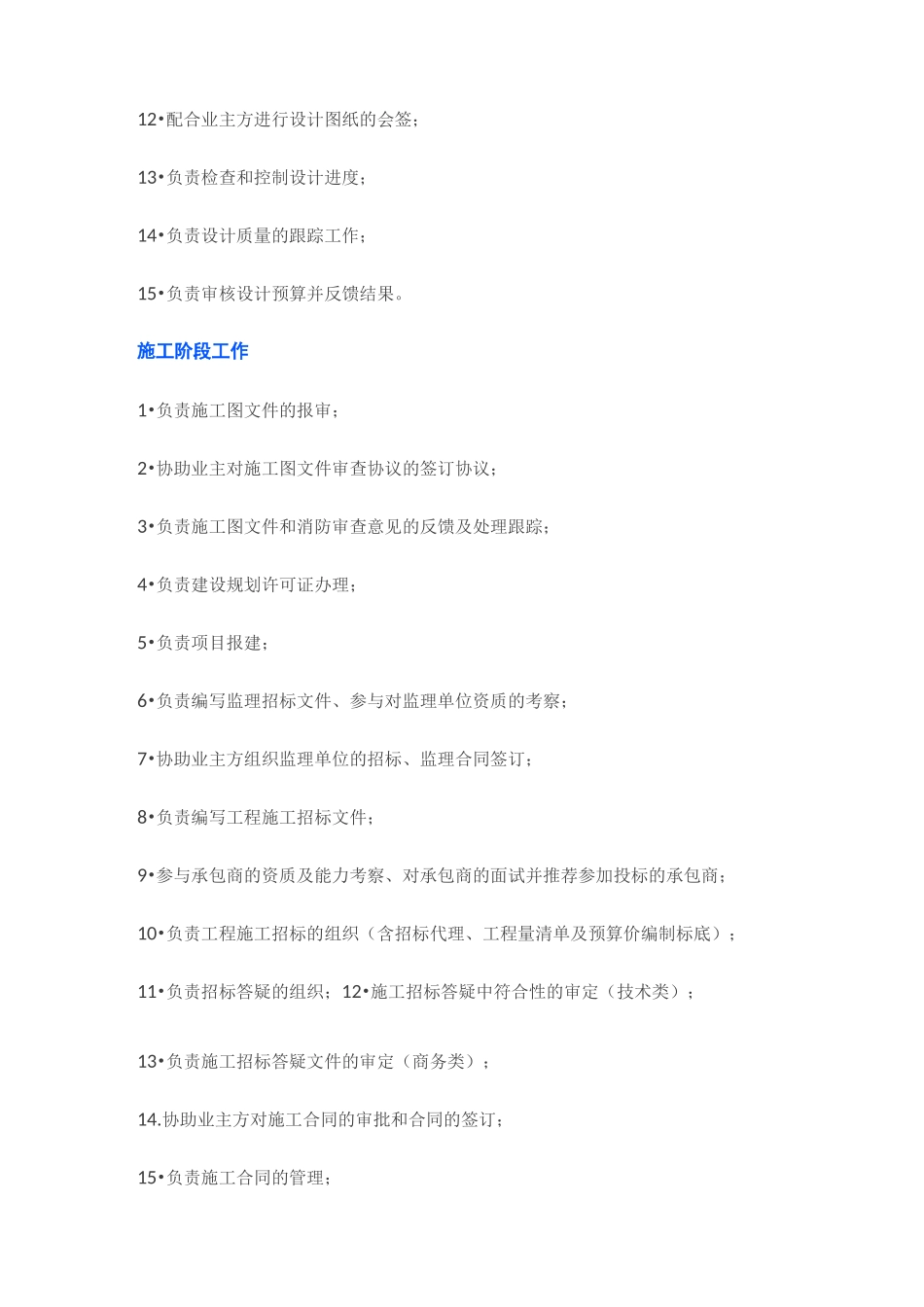 工程项目管理全过程的工作_第2页