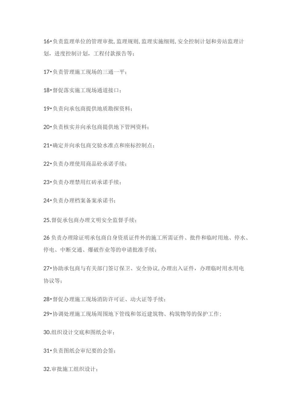 工程项目管理全过程的工作_第3页