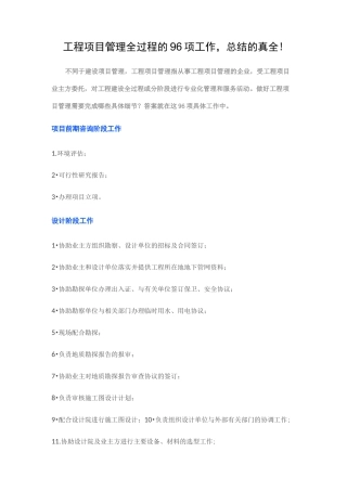 工程项目管理全过程的工作