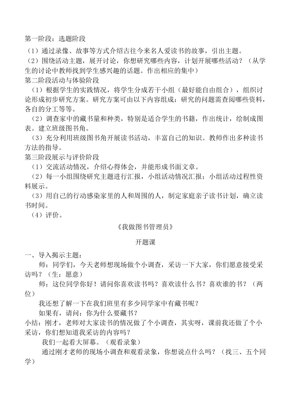 我做图书管理员 教学设计_第2页