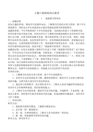 我做图书管理员 教学设计