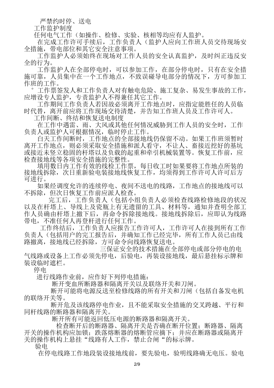 供电线路运行维护规程_第2页