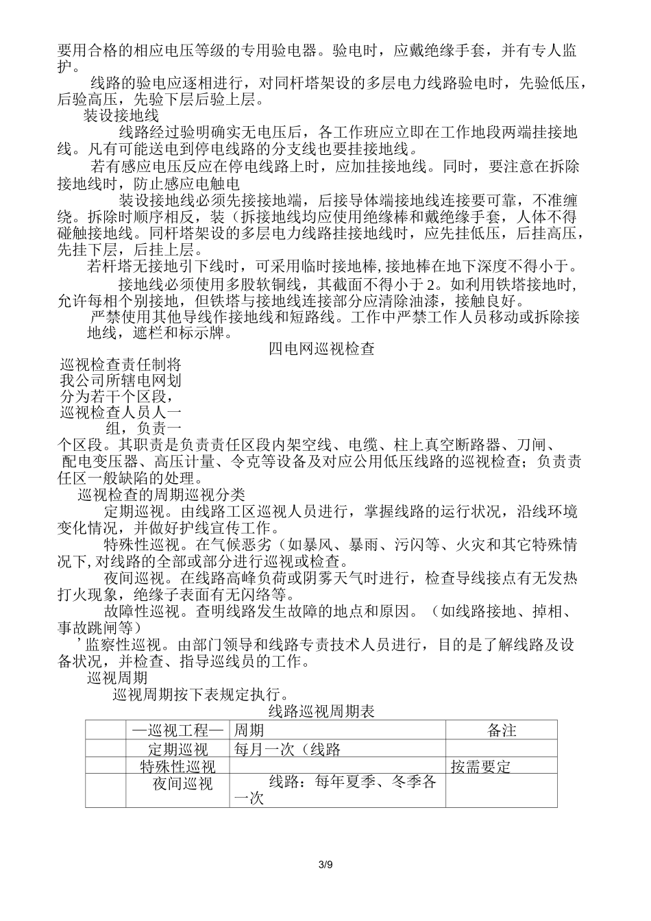 供电线路运行维护规程_第3页