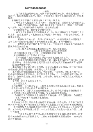 供电线路运行维护规程