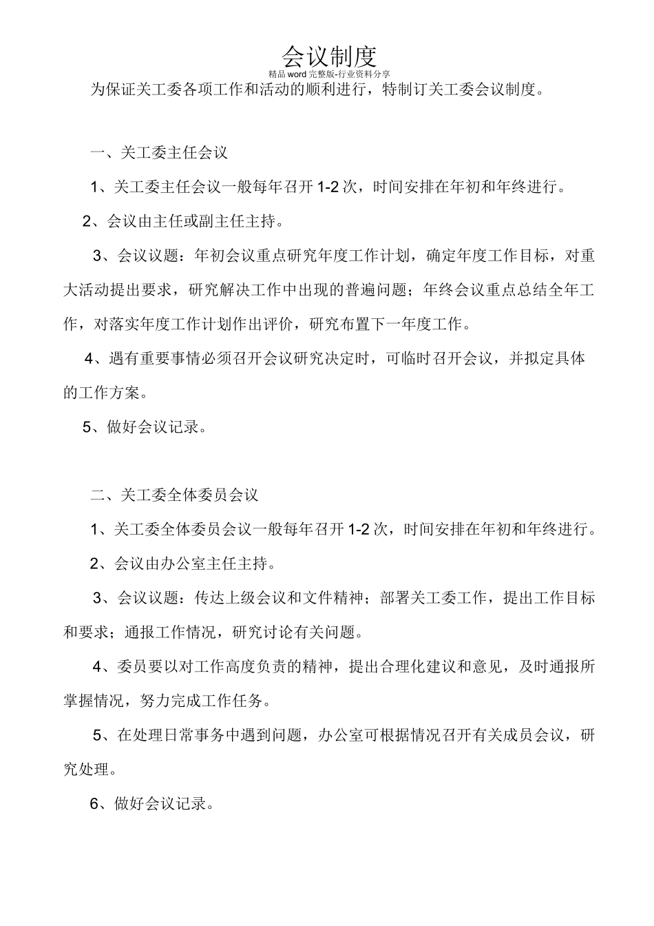政治理论学习制度_第2页