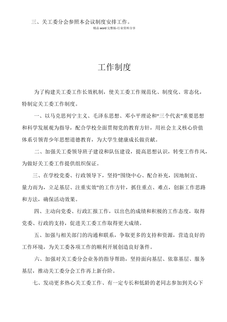 政治理论学习制度_第3页