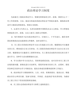 政治理论学习制度