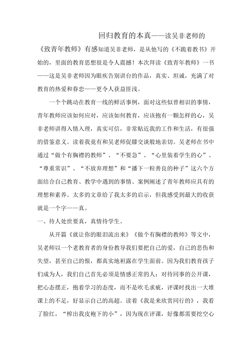 回归教育的本真_第1页