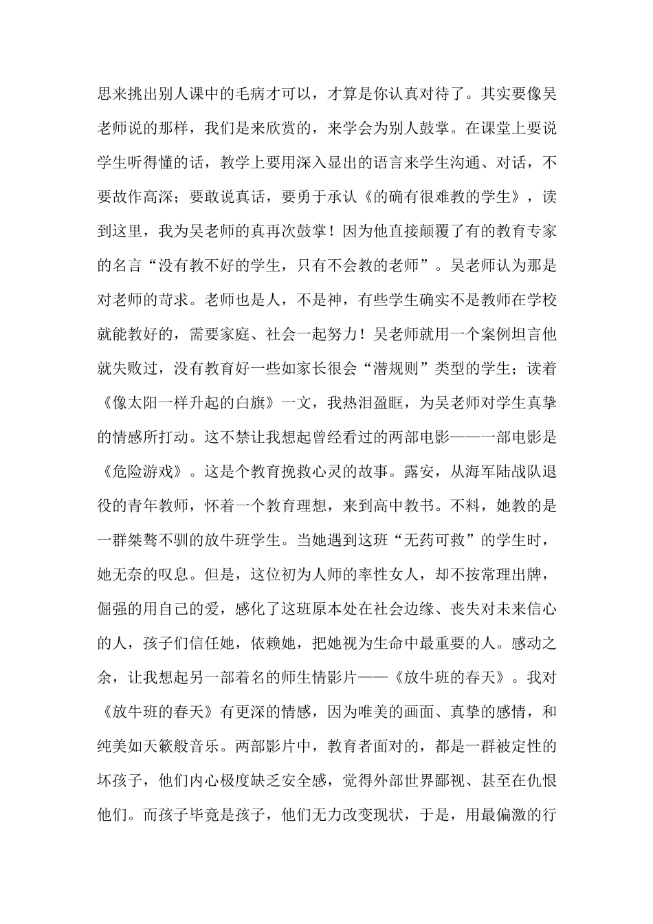 回归教育的本真_第2页