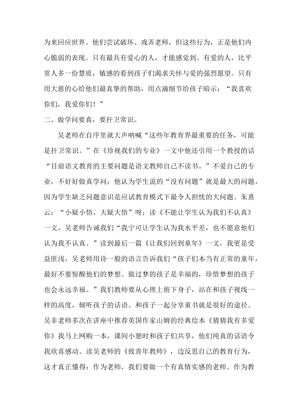 回归教育的本真_第3页