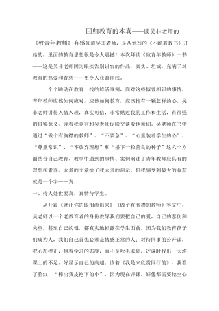 回归教育的本真