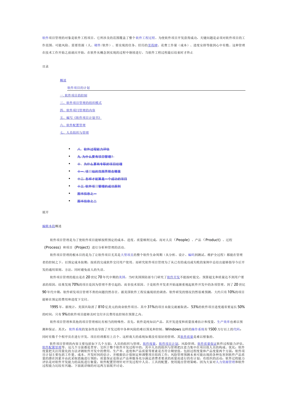 软件项目组织与管理_第1页