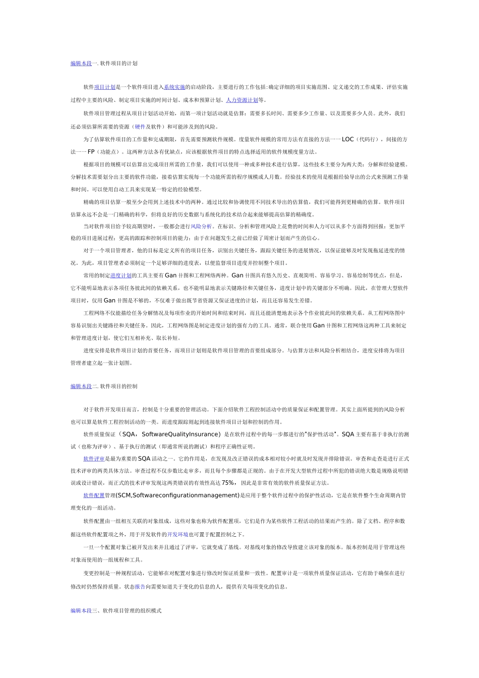 软件项目组织与管理_第2页