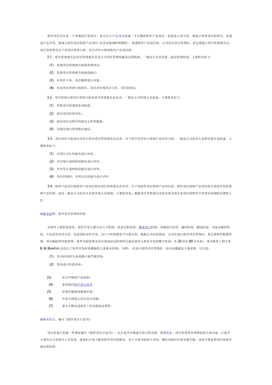 软件项目组织与管理_第3页