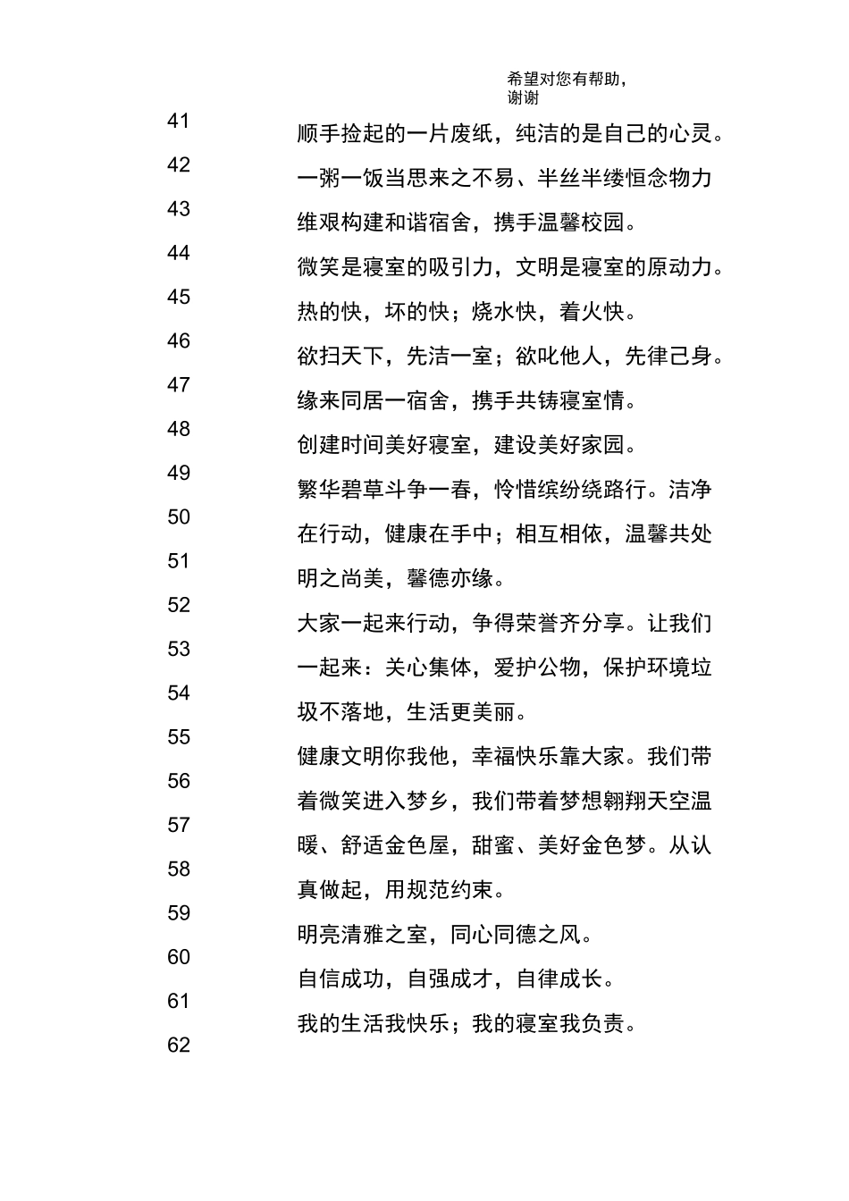 宿舍文化标语_第3页