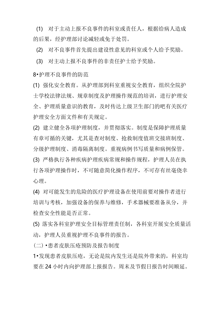 护理不良事件报告制度_第3页