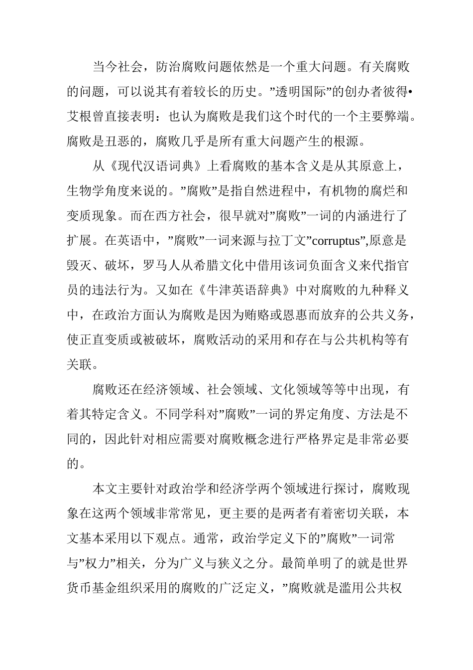 腐败和国有企业腐败_第2页