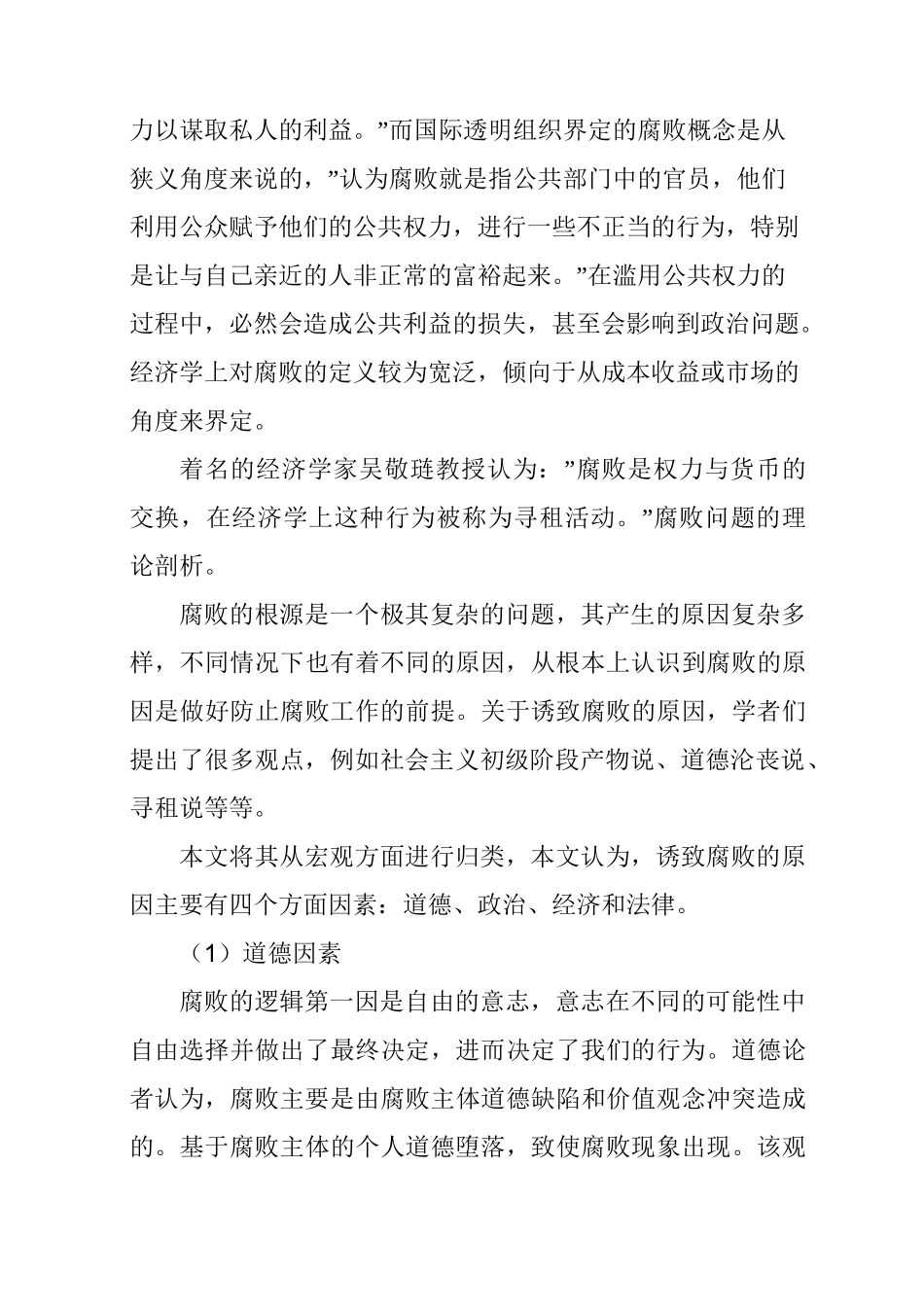 腐败和国有企业腐败_第3页