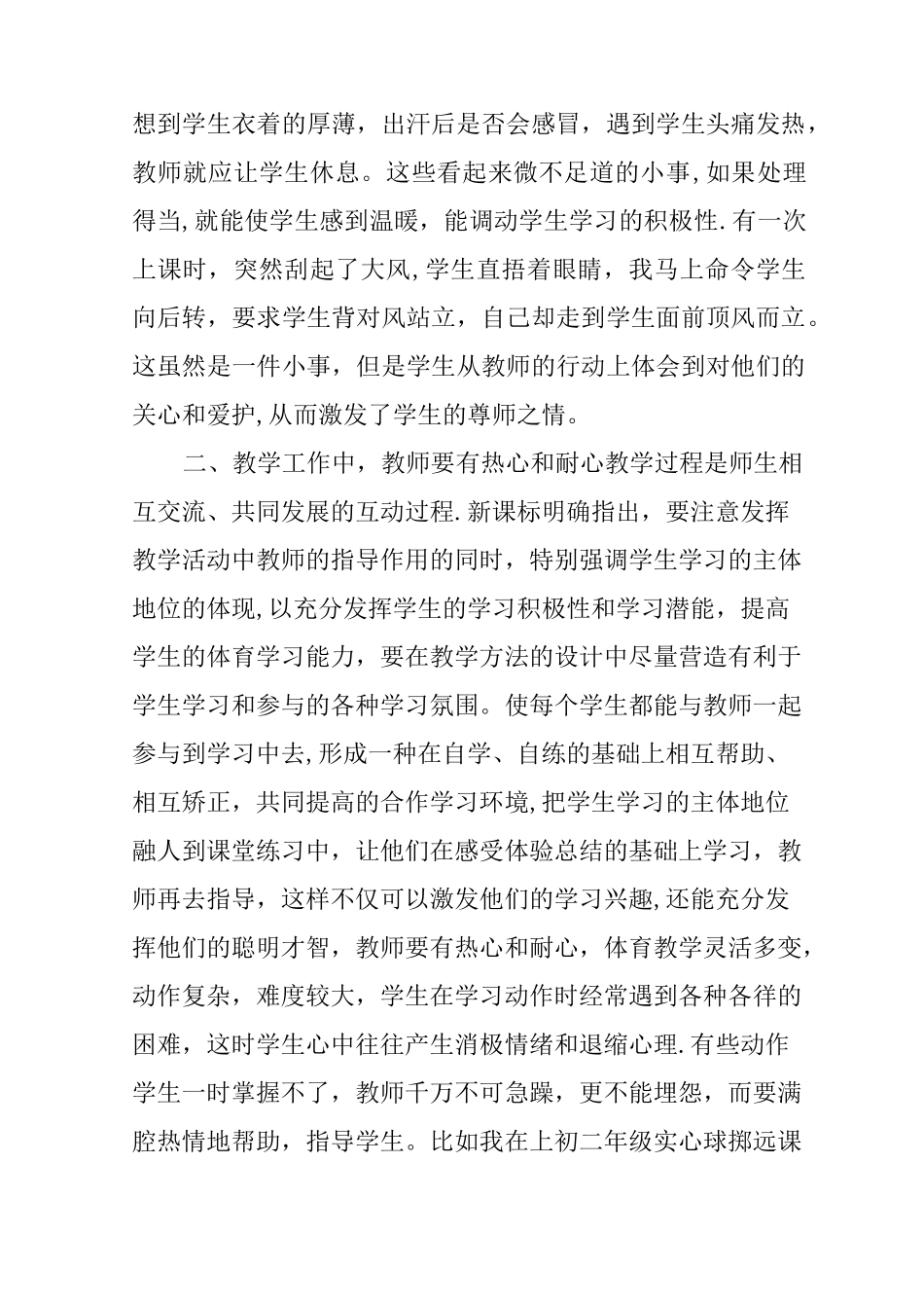 中学体育教学心得体会_第2页