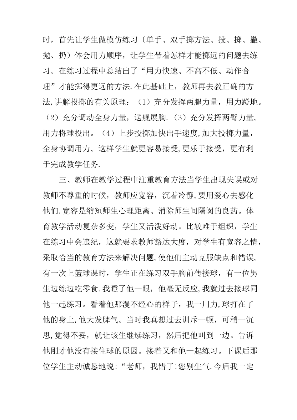 中学体育教学心得体会_第3页