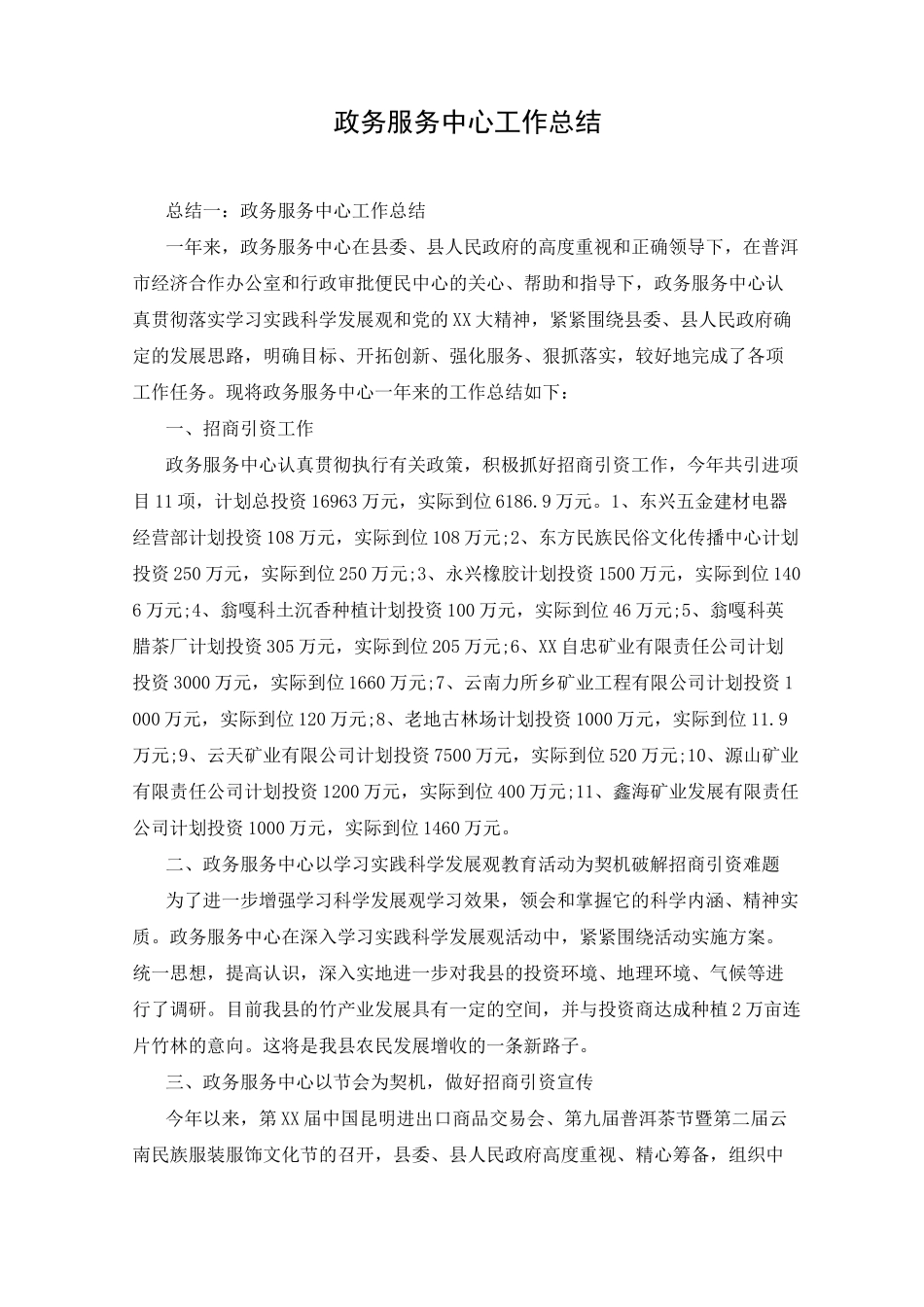 政务服务中心工作总结_第1页