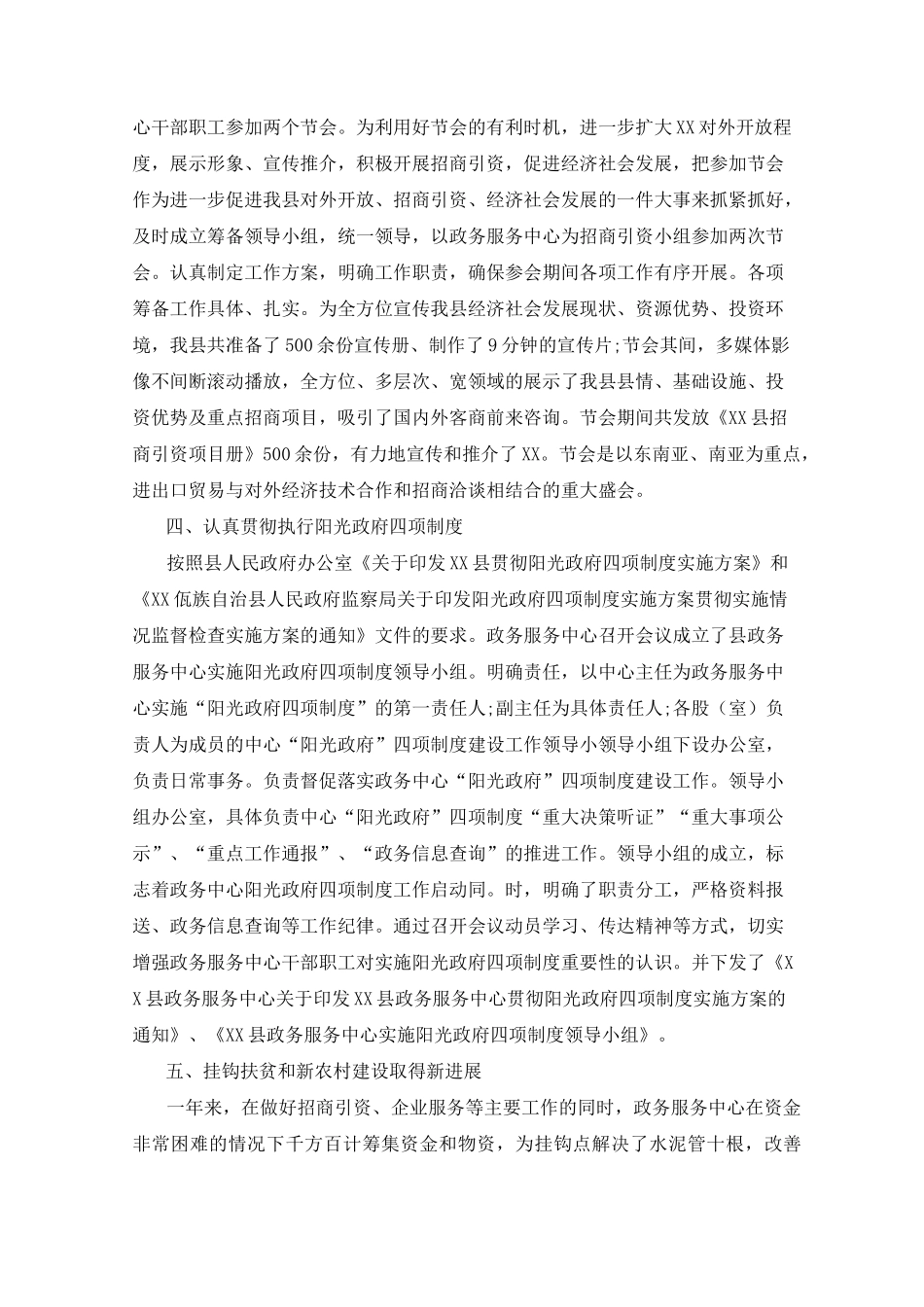 政务服务中心工作总结_第2页