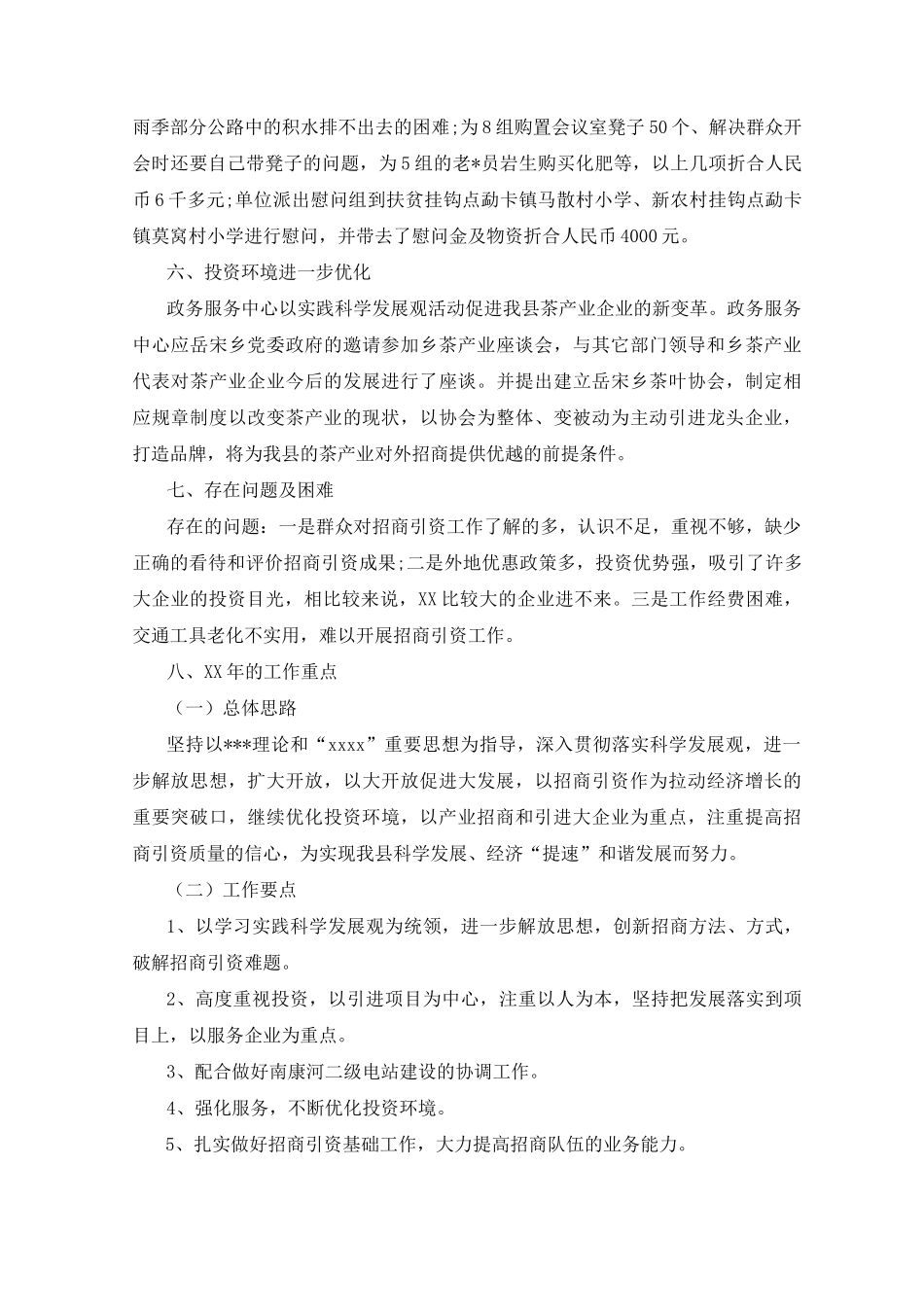 政务服务中心工作总结_第3页