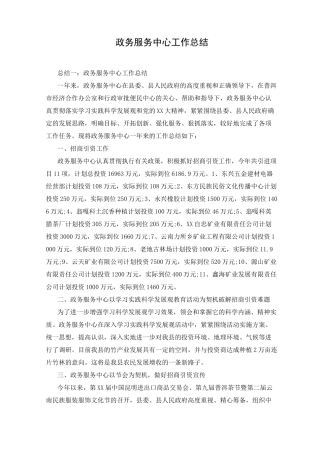 政务服务中心工作总结