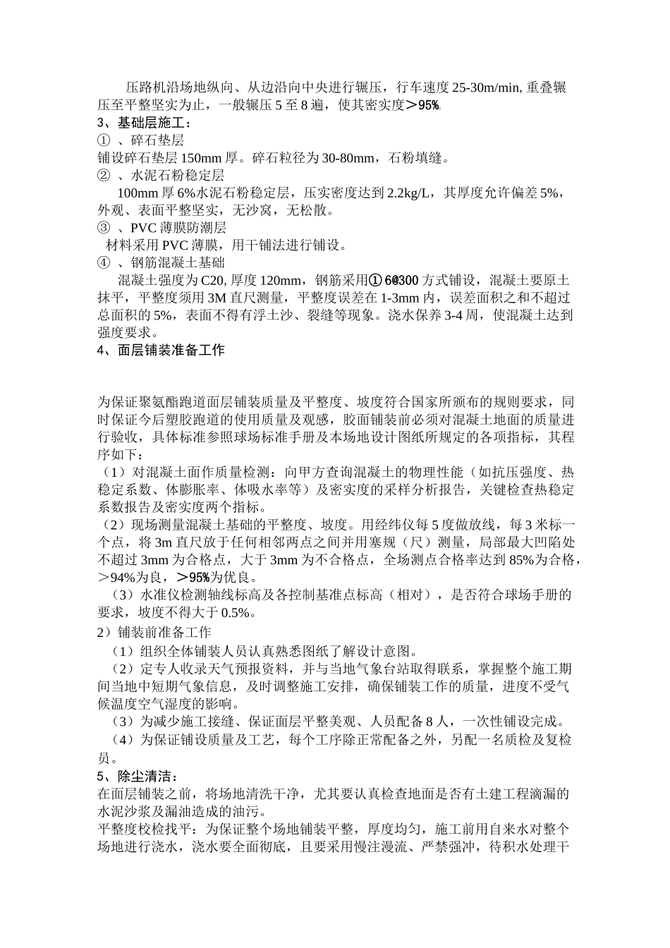 复合型塑胶跑道施工工艺_第2页