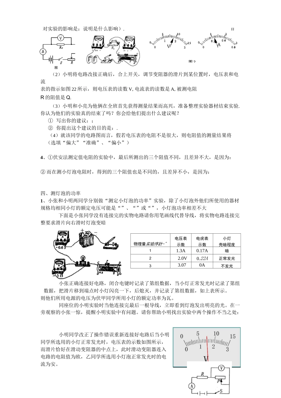 中考物理—电学实验专题及拓展练习答案_第2页