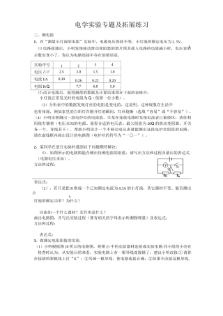 中考物理—电学实验专题及拓展练习答案