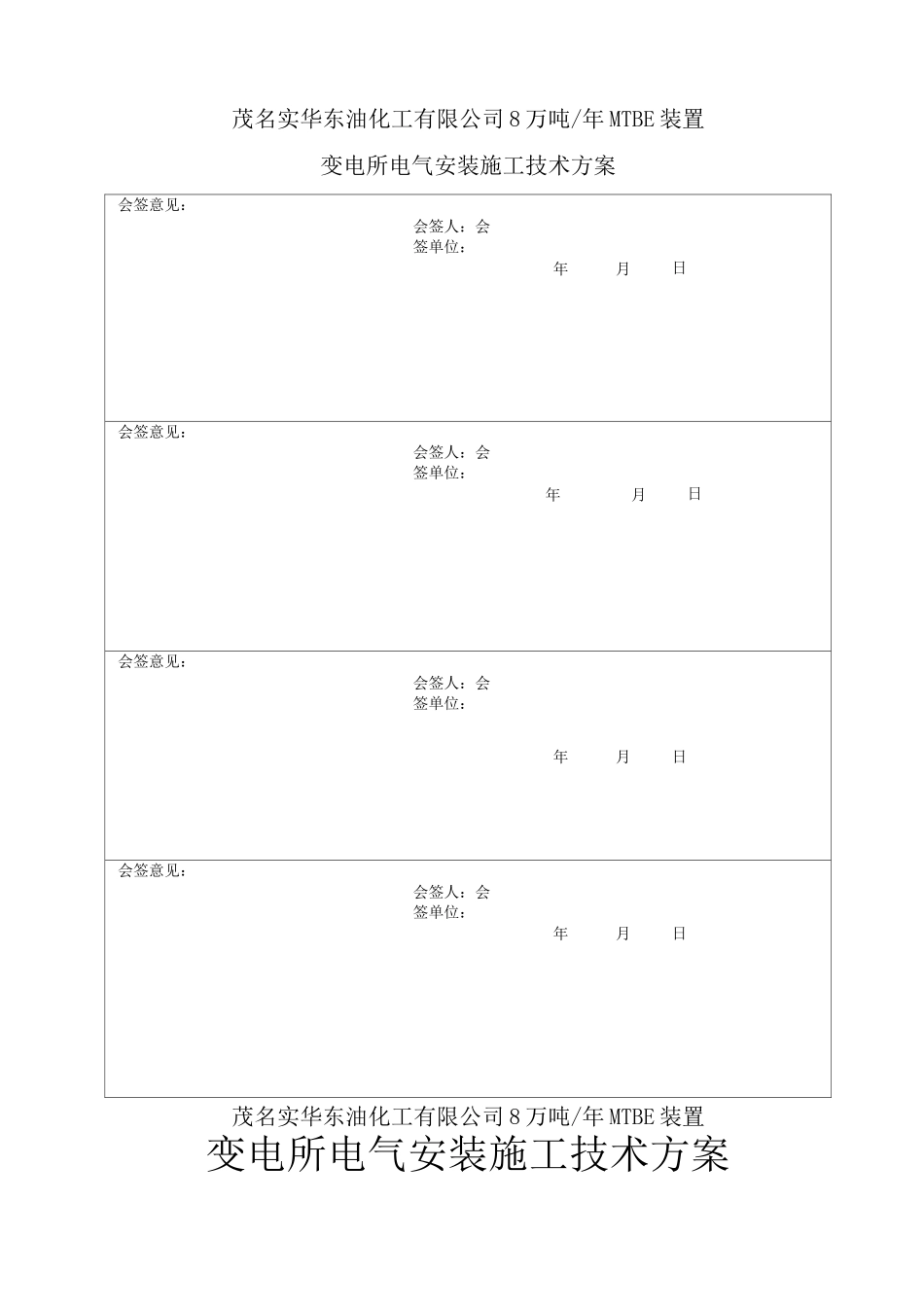 变电所电气施工方案_第2页