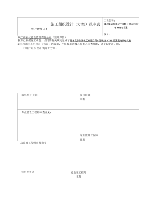 变电所电气施工方案