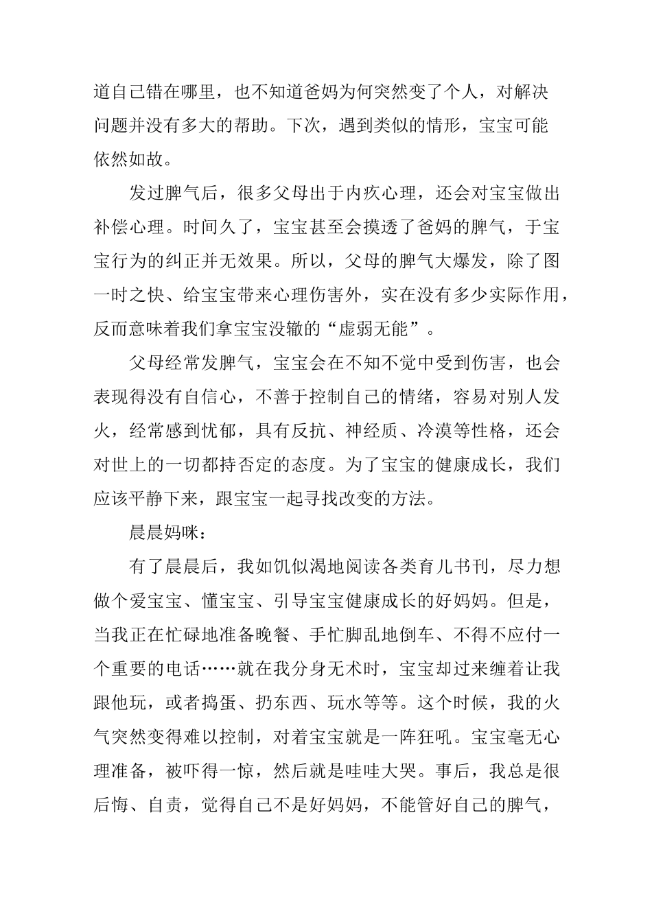 父母的情绪如何管理_第2页