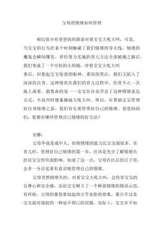 父母的情绪如何管理