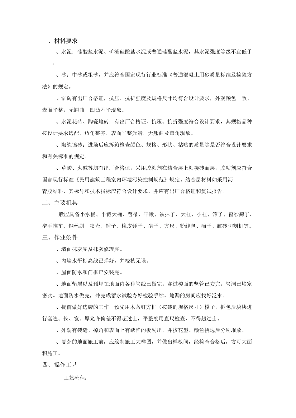 地面铺装技术交底大全_第1页