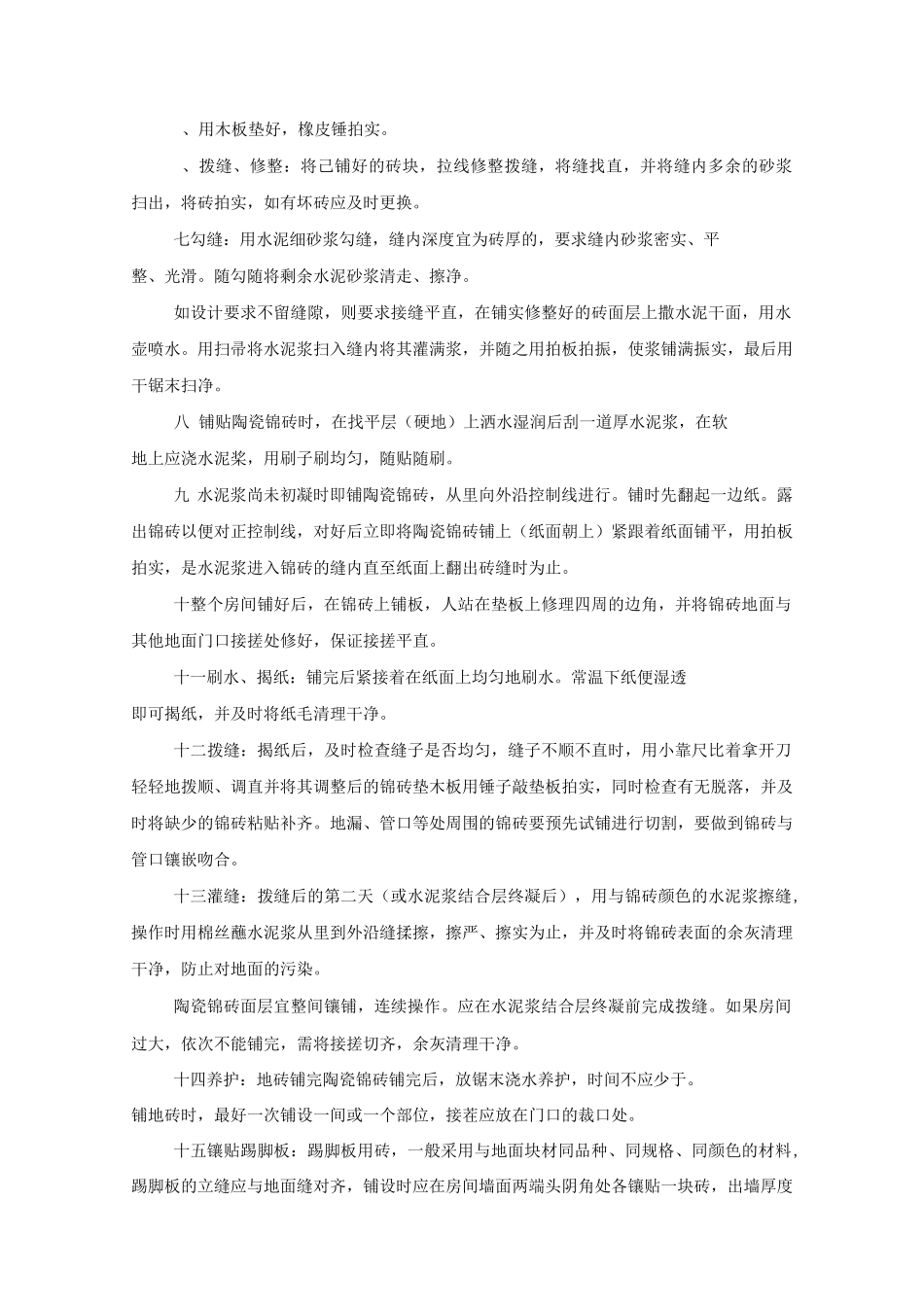 地面铺装技术交底大全_第3页