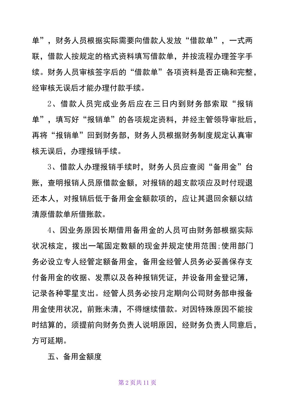 公司备用金管理制度范本_第2页