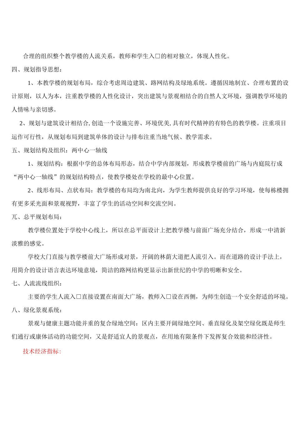 某中学教学楼设计说明_第3页