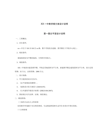 某中学教学楼设计说明