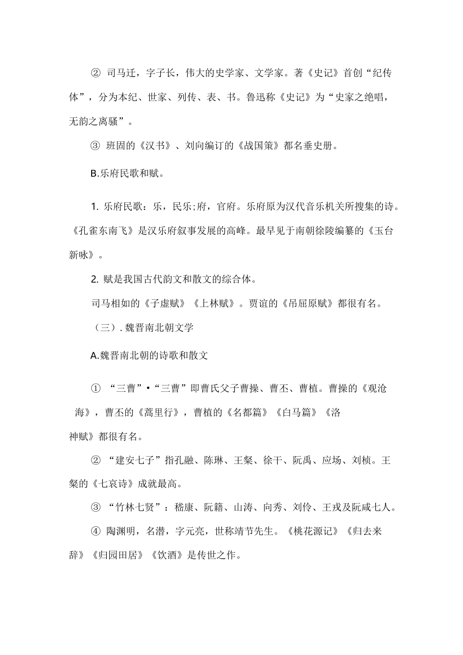 高考必考中国古代文学常识_第3页