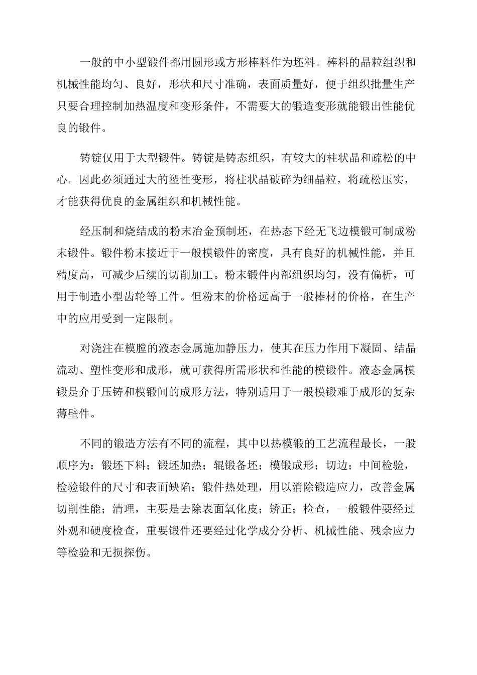 锻造工艺概述_第2页