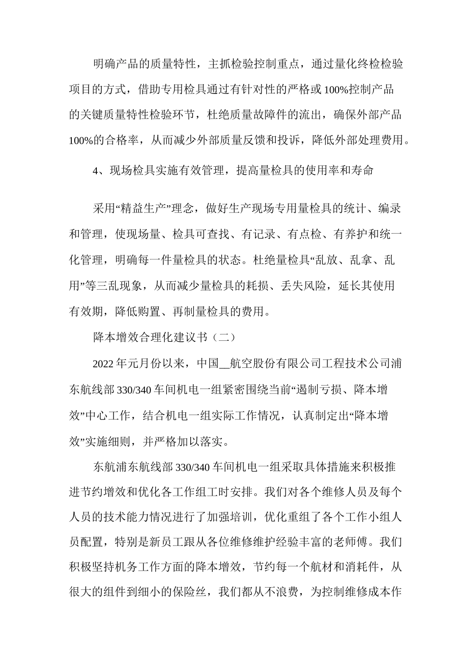 [公司降本增效建议]降本增效合理化建议_第2页