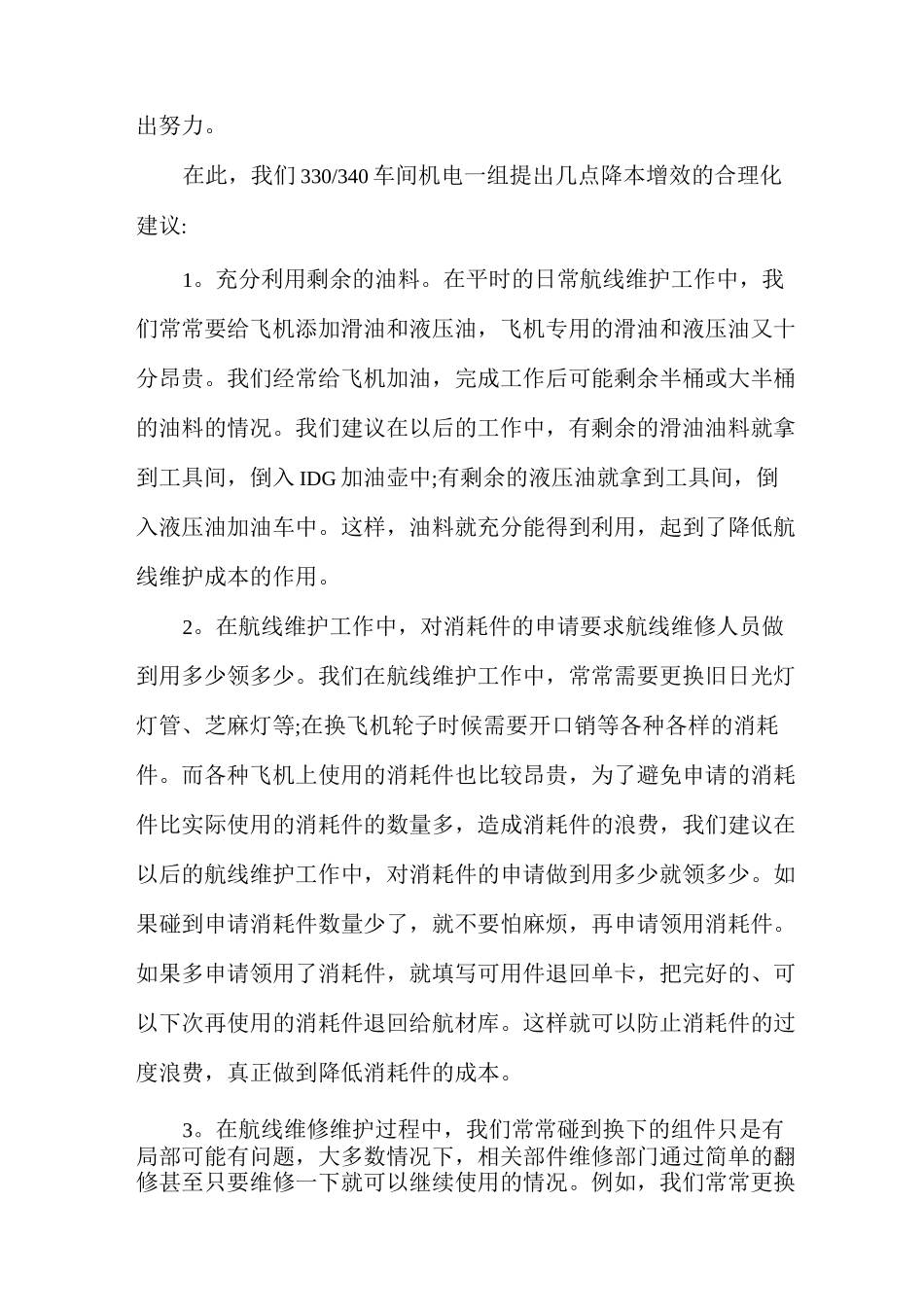[公司降本增效建议]降本增效合理化建议_第3页