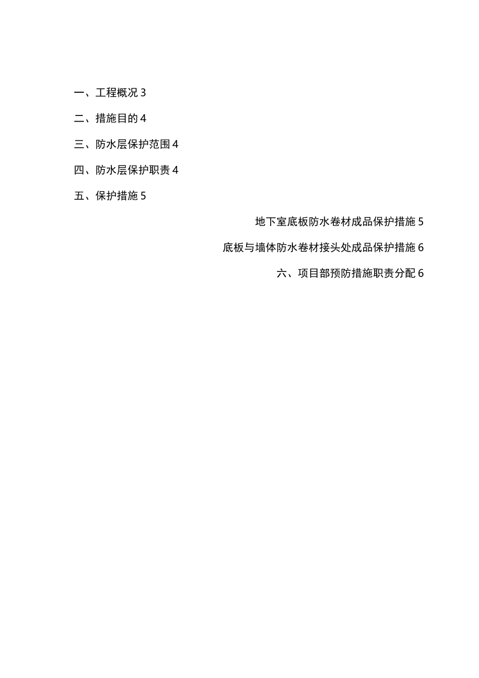 地下室卷材防水保护措施_第2页