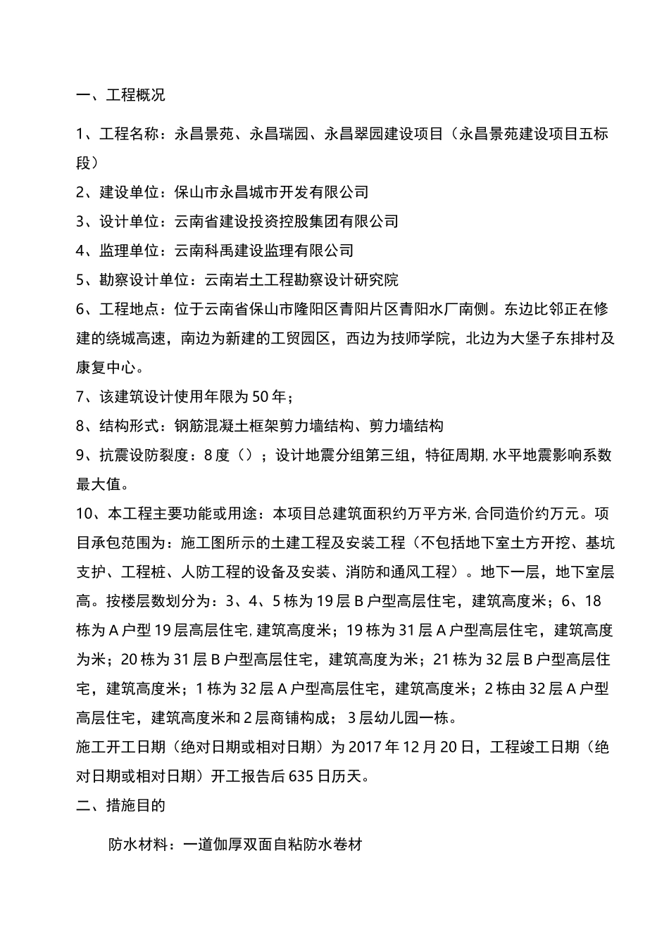 地下室卷材防水保护措施_第3页