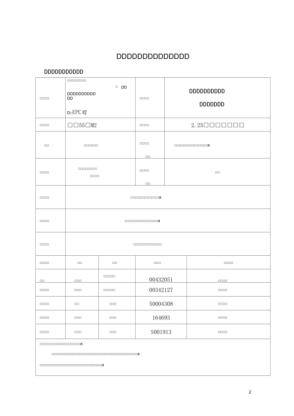 黄石奥体公园工程竣工验收评估报告_第2页